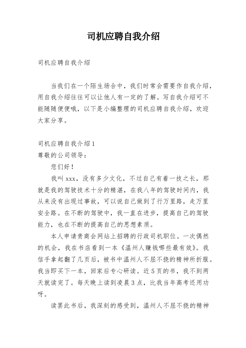 司机应聘自我介绍_1