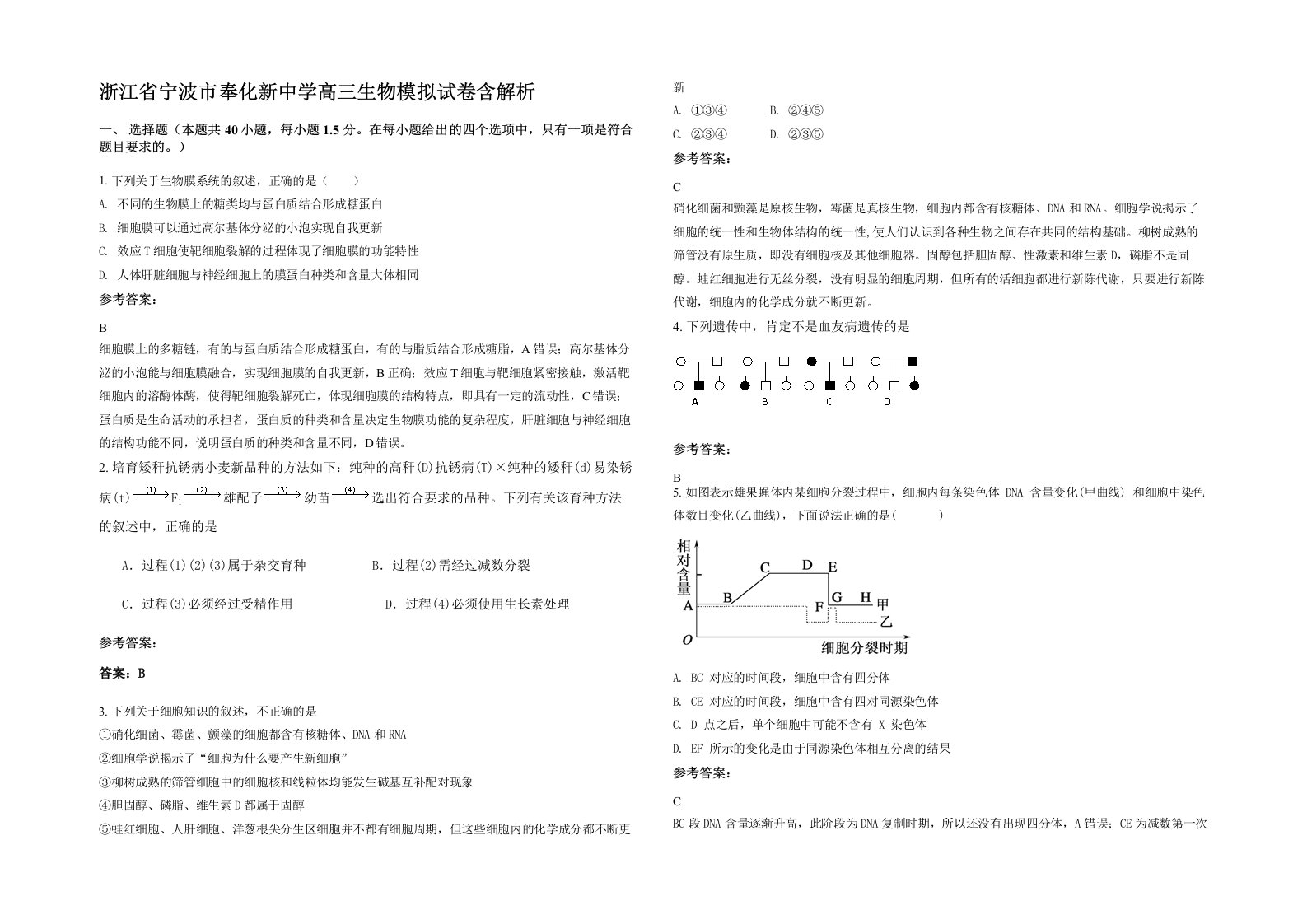 浙江省宁波市奉化新中学高三生物模拟试卷含解析