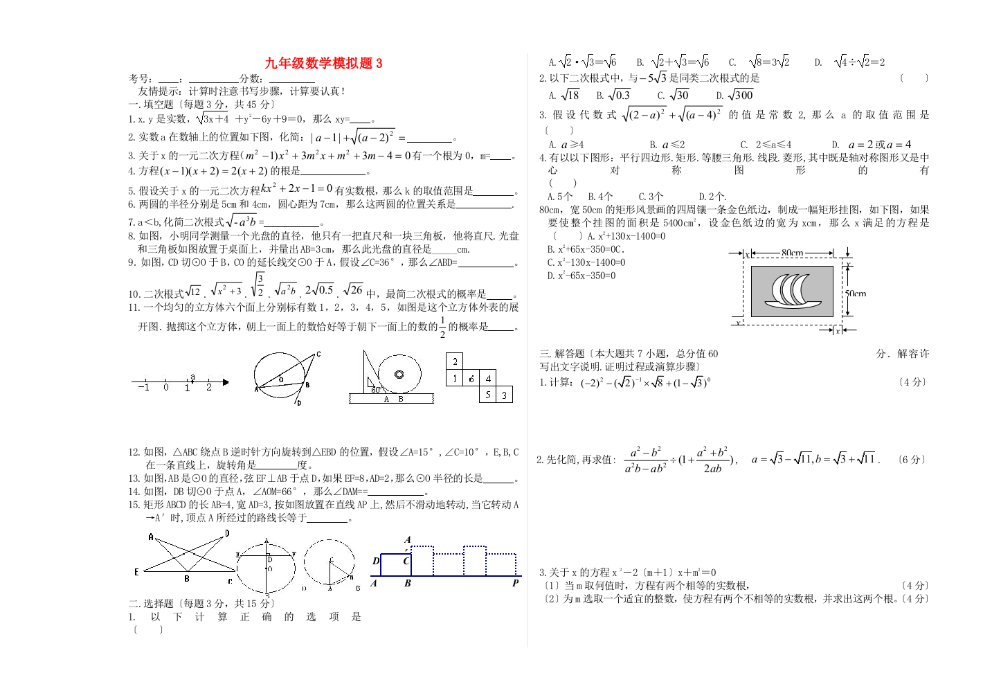 （整理版）九年级数学模拟题3