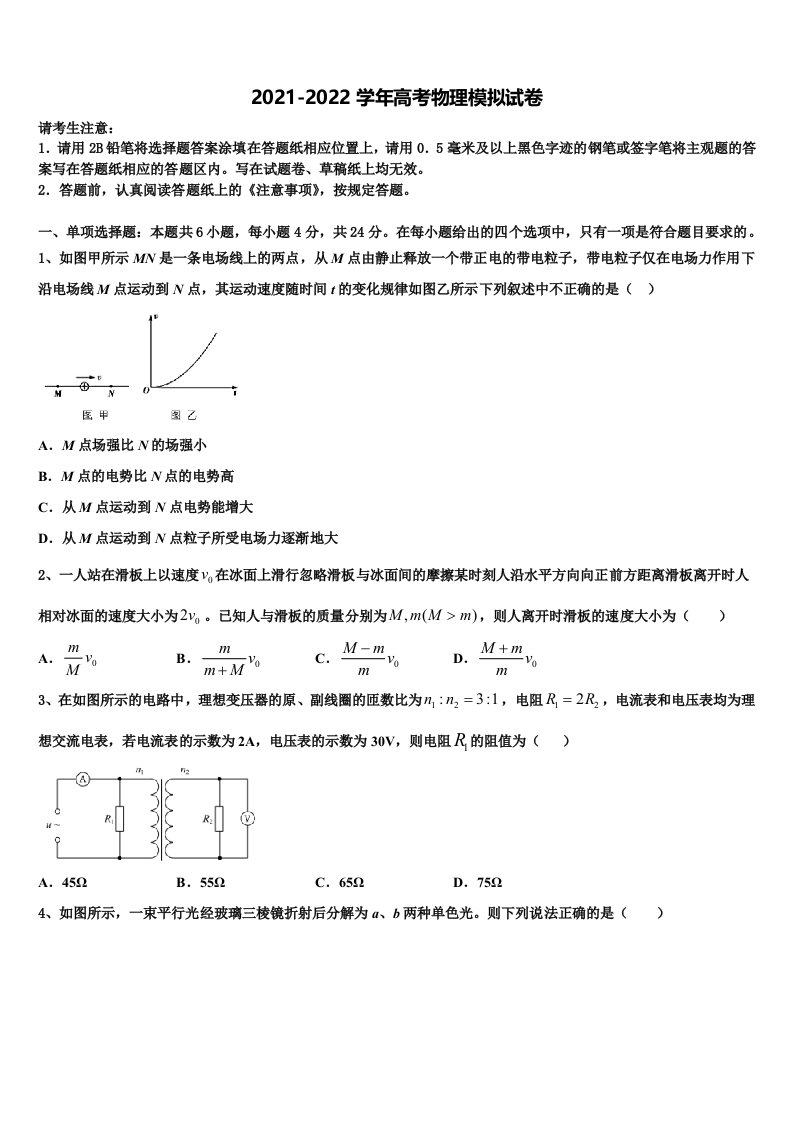 2022届重庆外国语学校高三第一次模拟考试物理试卷含解析