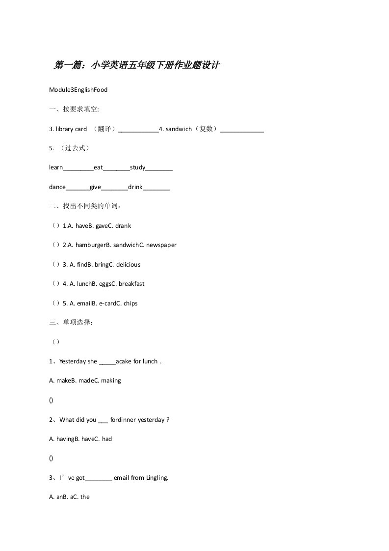 小学英语五年级下册作业题设计（五篇范文）[修改版]