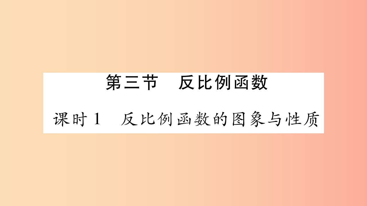 湖南省2019年中考数学复习