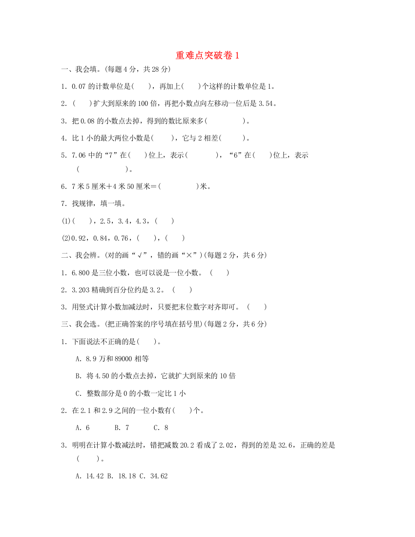 四年级数学下册