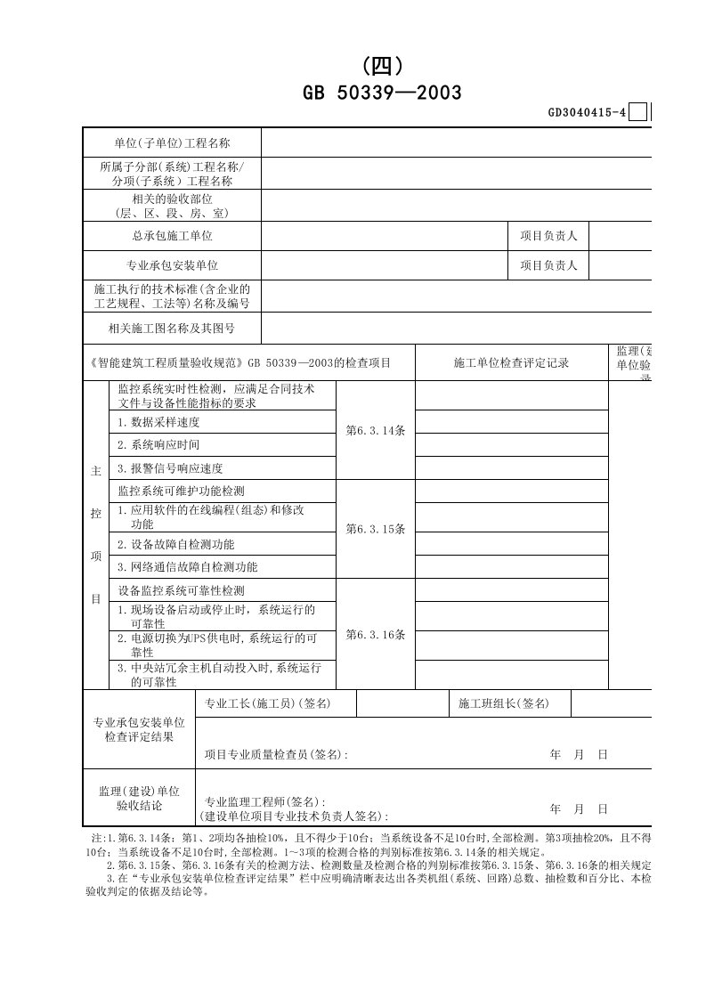 热源和热交换系统设备监控检验批工程质量验收记录(4)