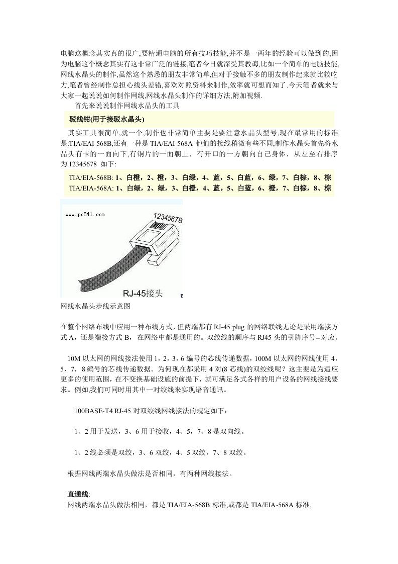 网线水晶头制作过程详解