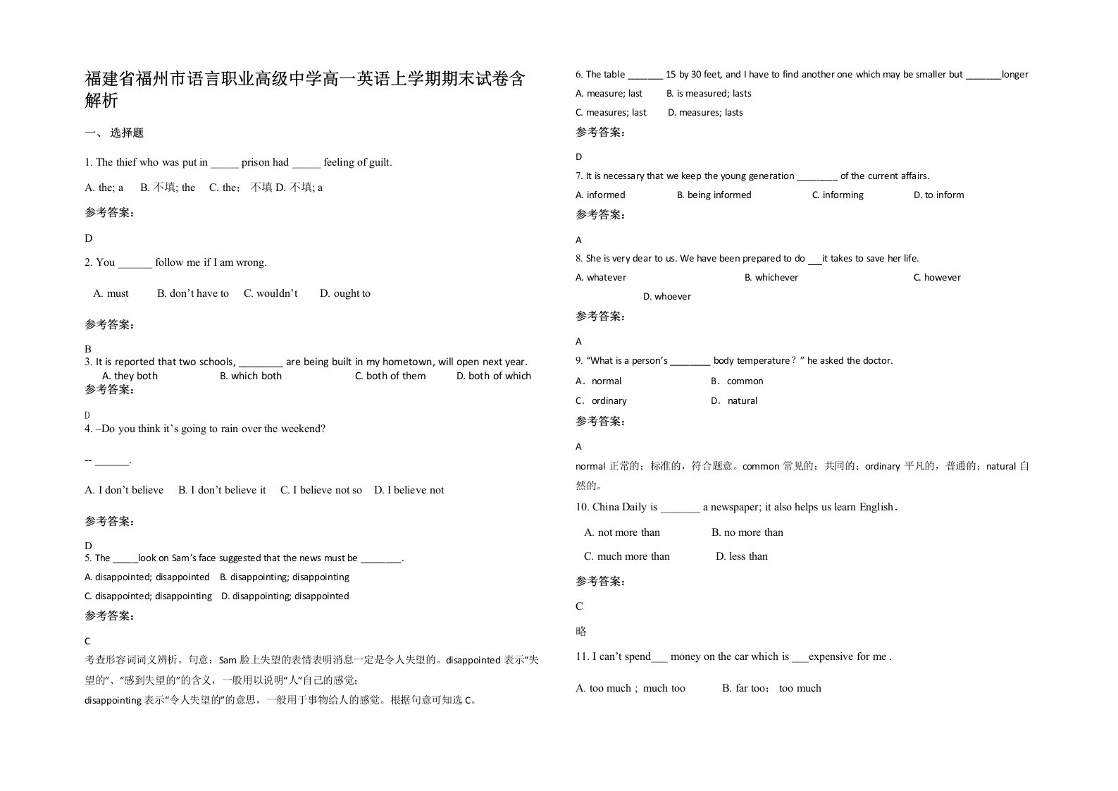 福建省福州市语言职业高级中学高一英语上学期期末试卷含解析