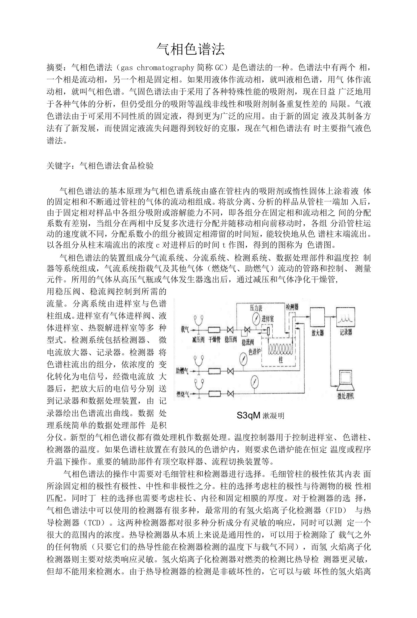 气相色谱法