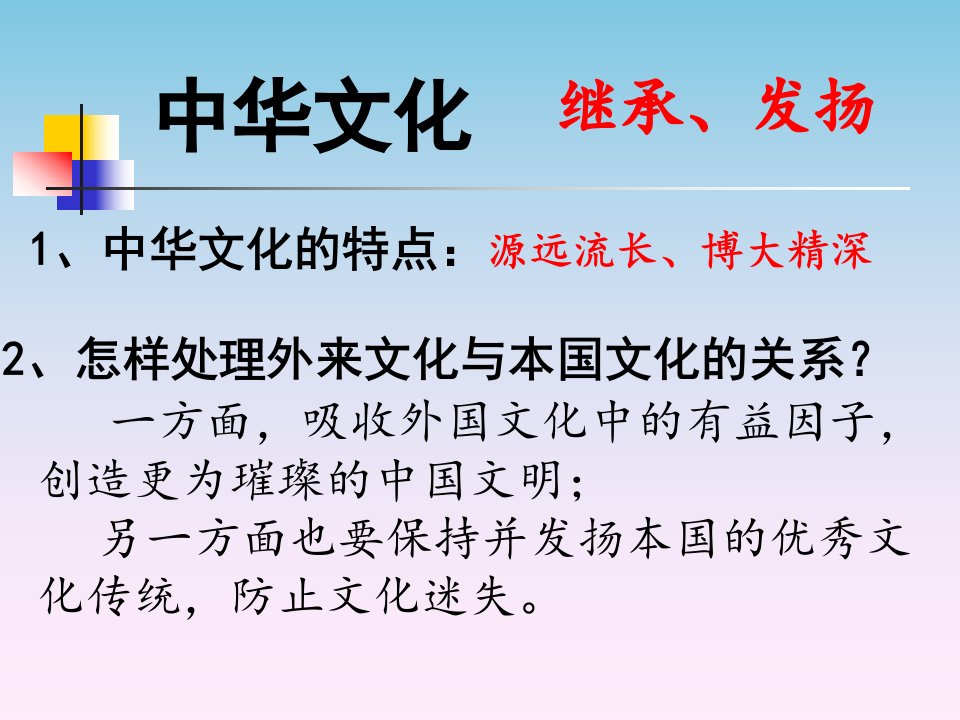 中华文化与民族精神复习课件