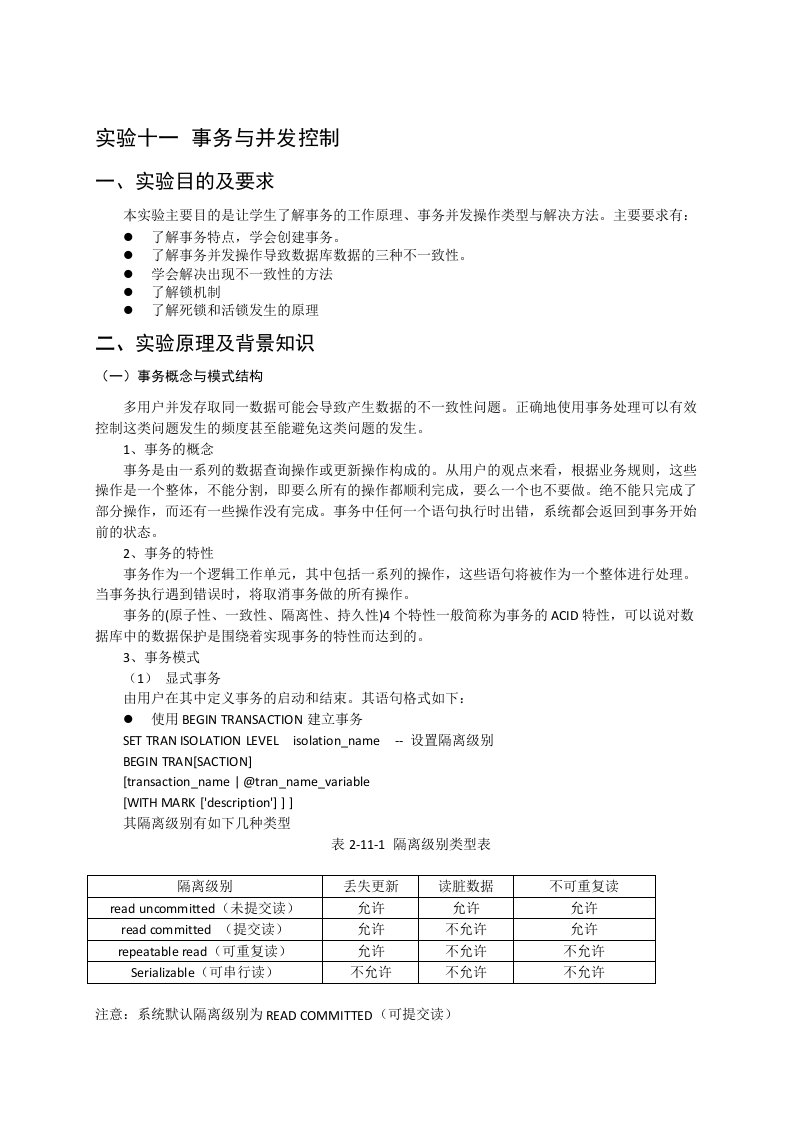 数据库原理与应用实验11(二版)