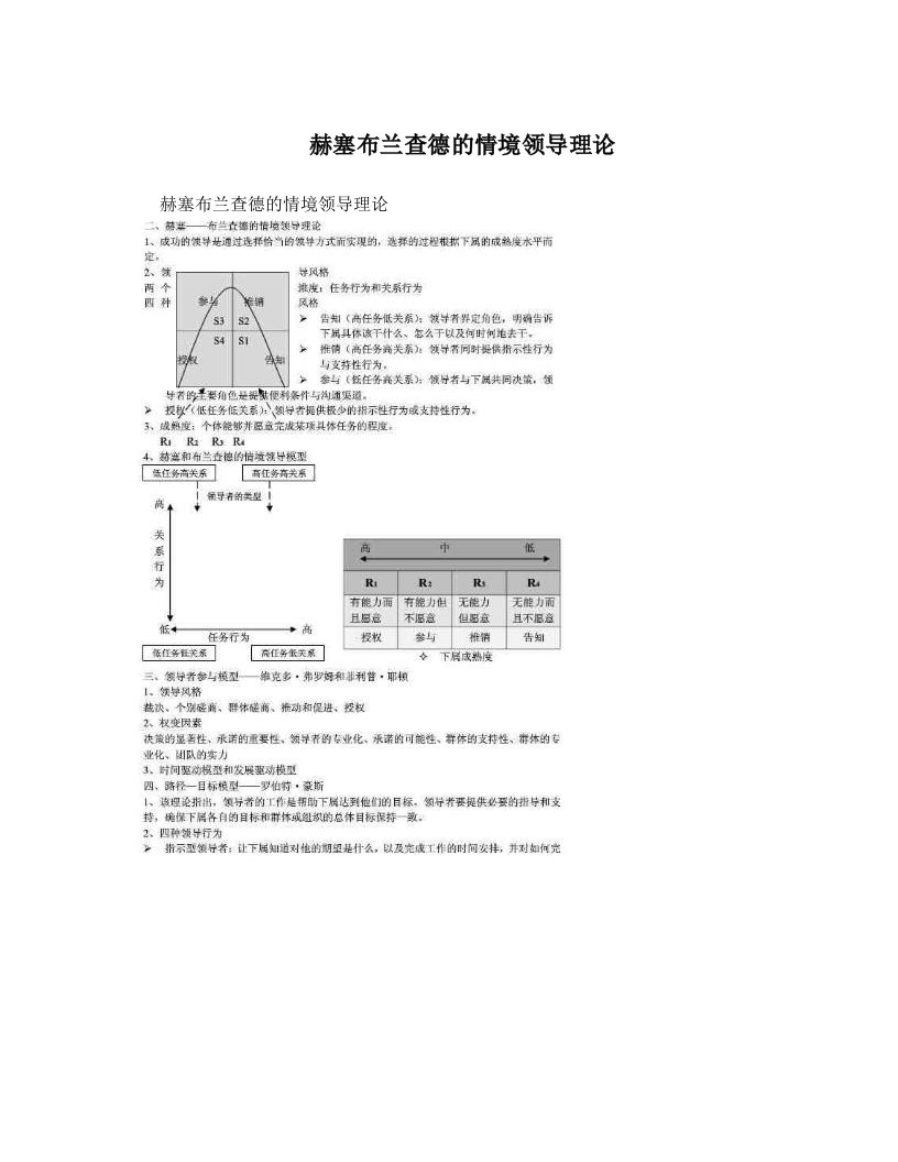 赫塞布兰查德的情境领导理论