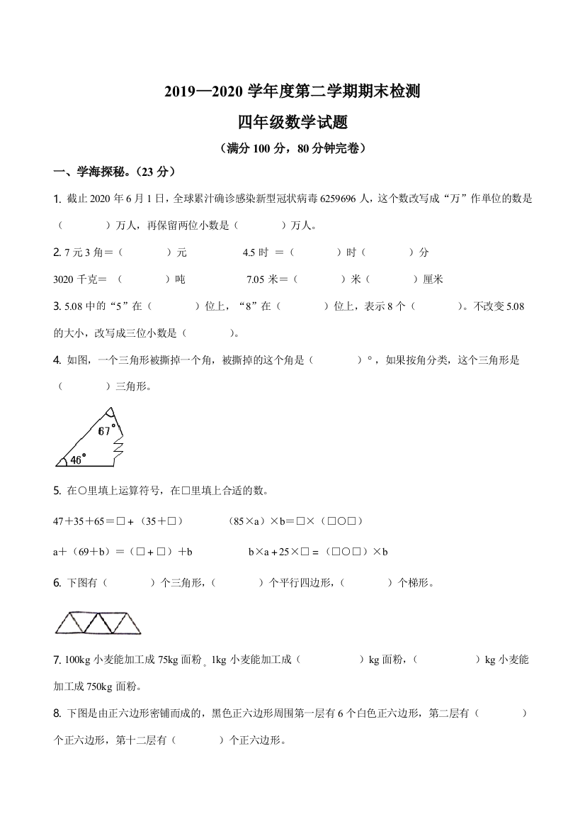 2019-2020学年重庆市潼南区西师大版四年级下册期末检测数学试卷原卷版