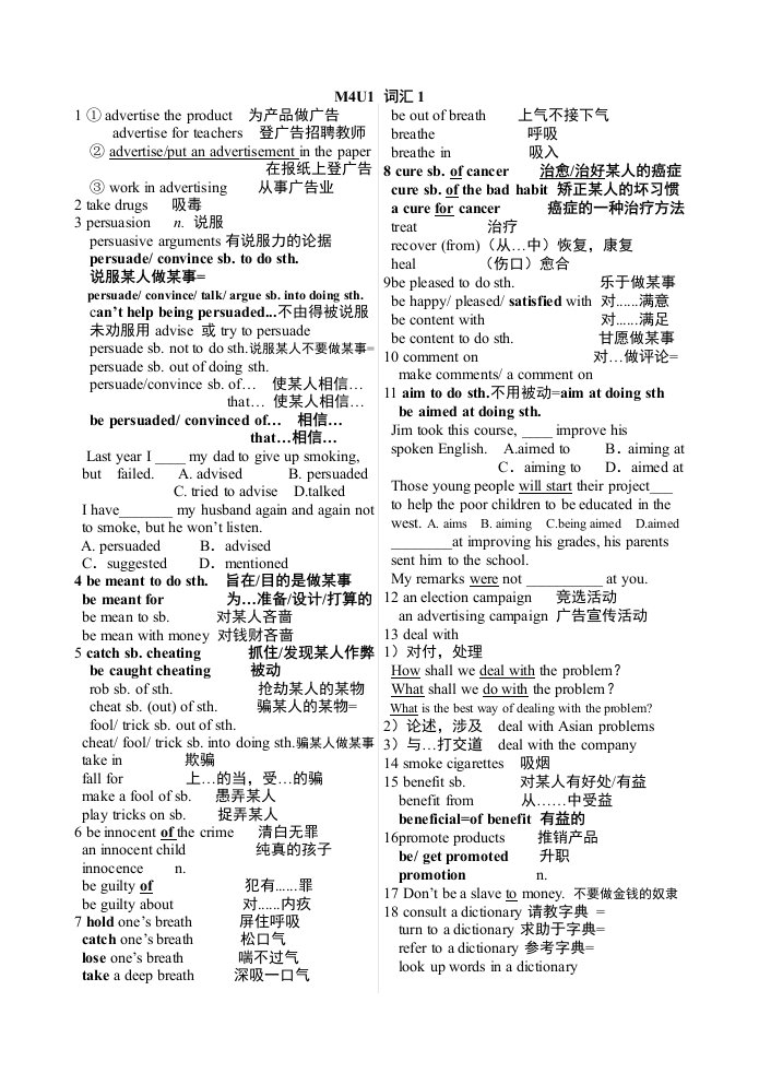 江苏译林牛津版高中英语模块四词汇短语用法要点