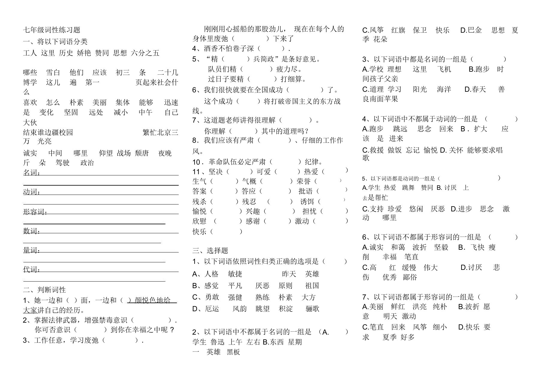 七年级上册语文词性习题汇总