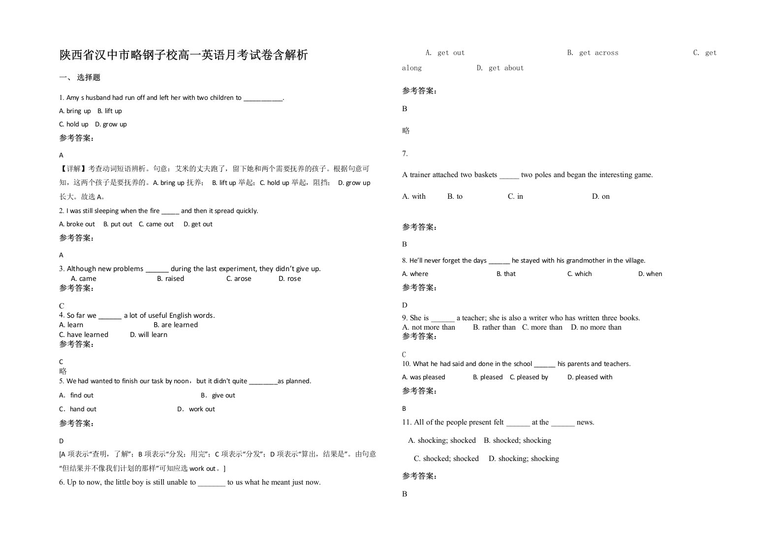 陕西省汉中市略钢子校高一英语月考试卷含解析