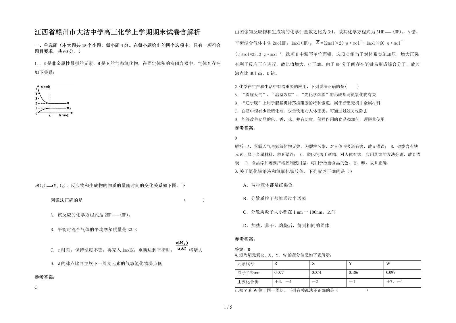 江西省赣州市大沽中学高三化学上学期期末试卷含解析