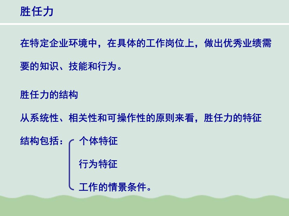 几种常用的人才测评方法ppt课件