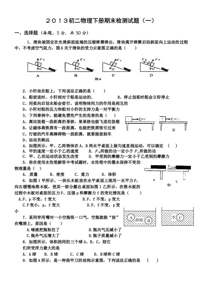 新人教版八年级(初二)物理下册期末综合测试卷及答案(一)