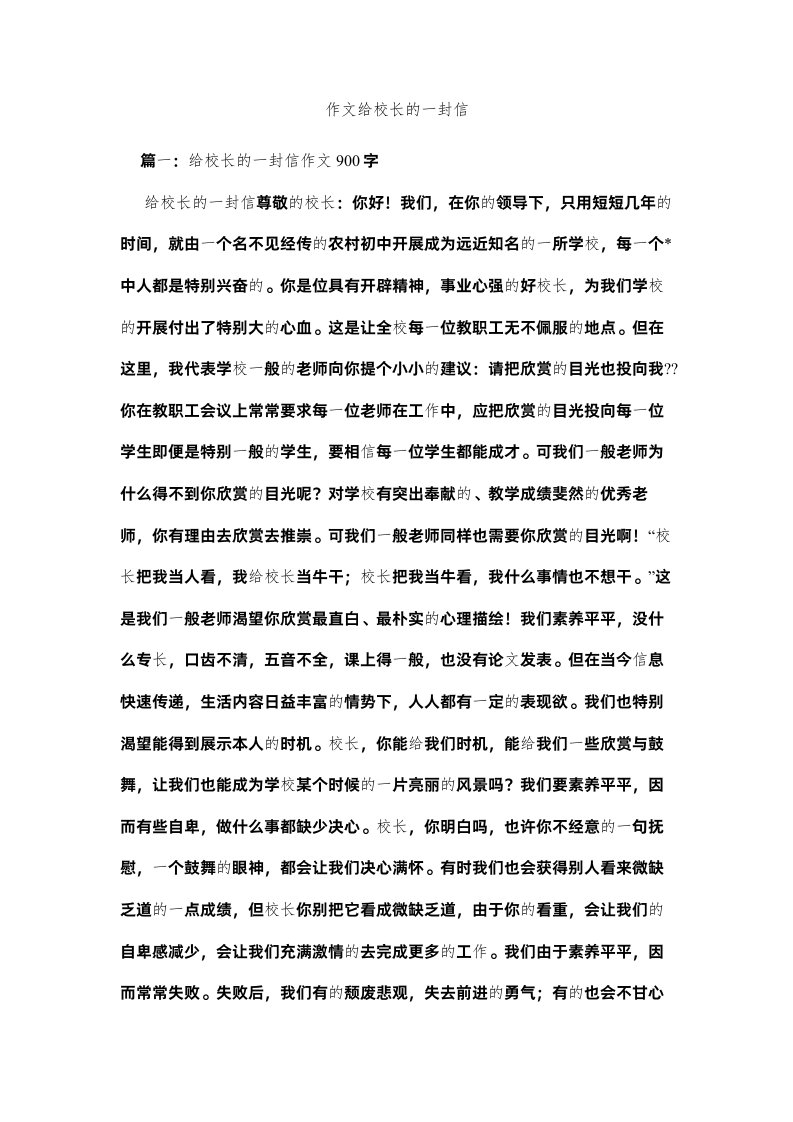 2022作文给ۥ校长的一封信精选