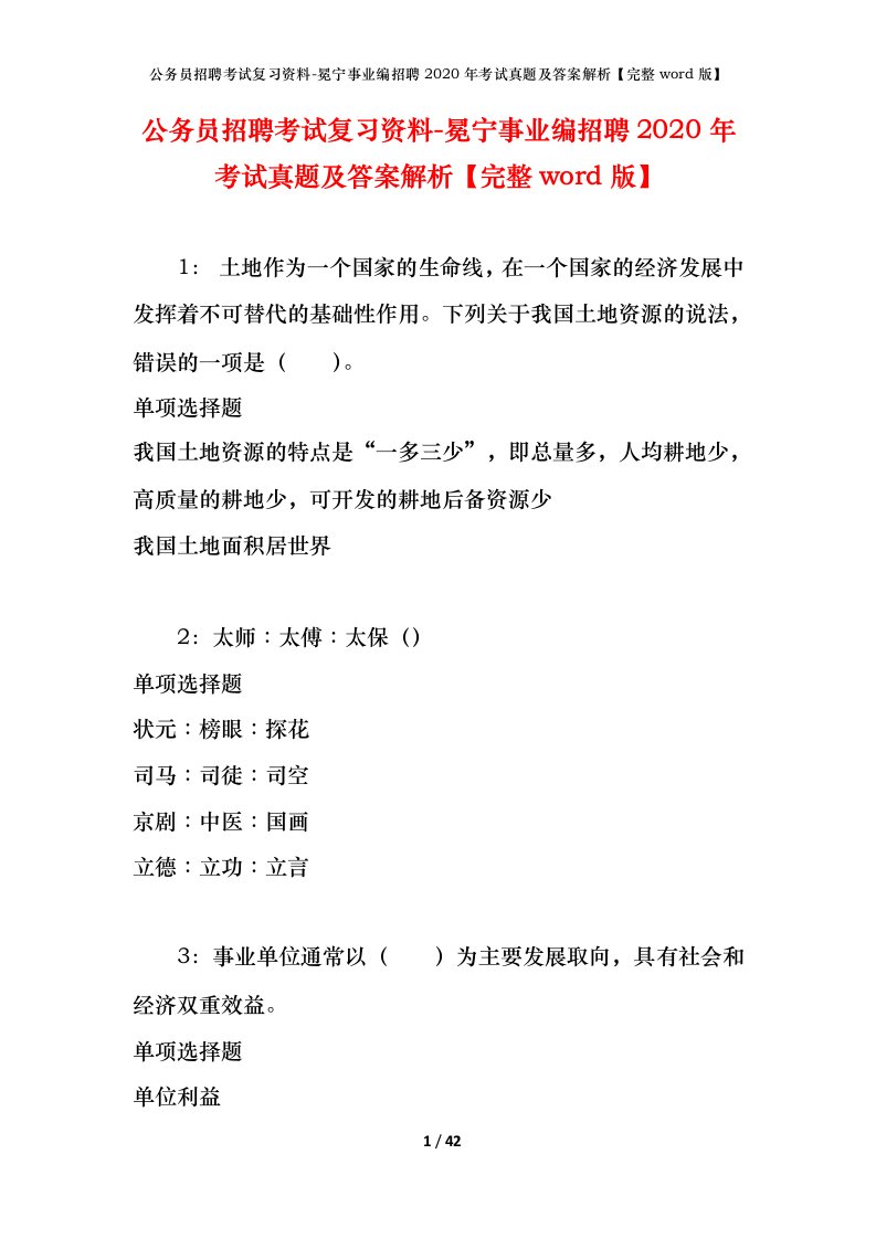 公务员招聘考试复习资料-冕宁事业编招聘2020年考试真题及答案解析完整word版