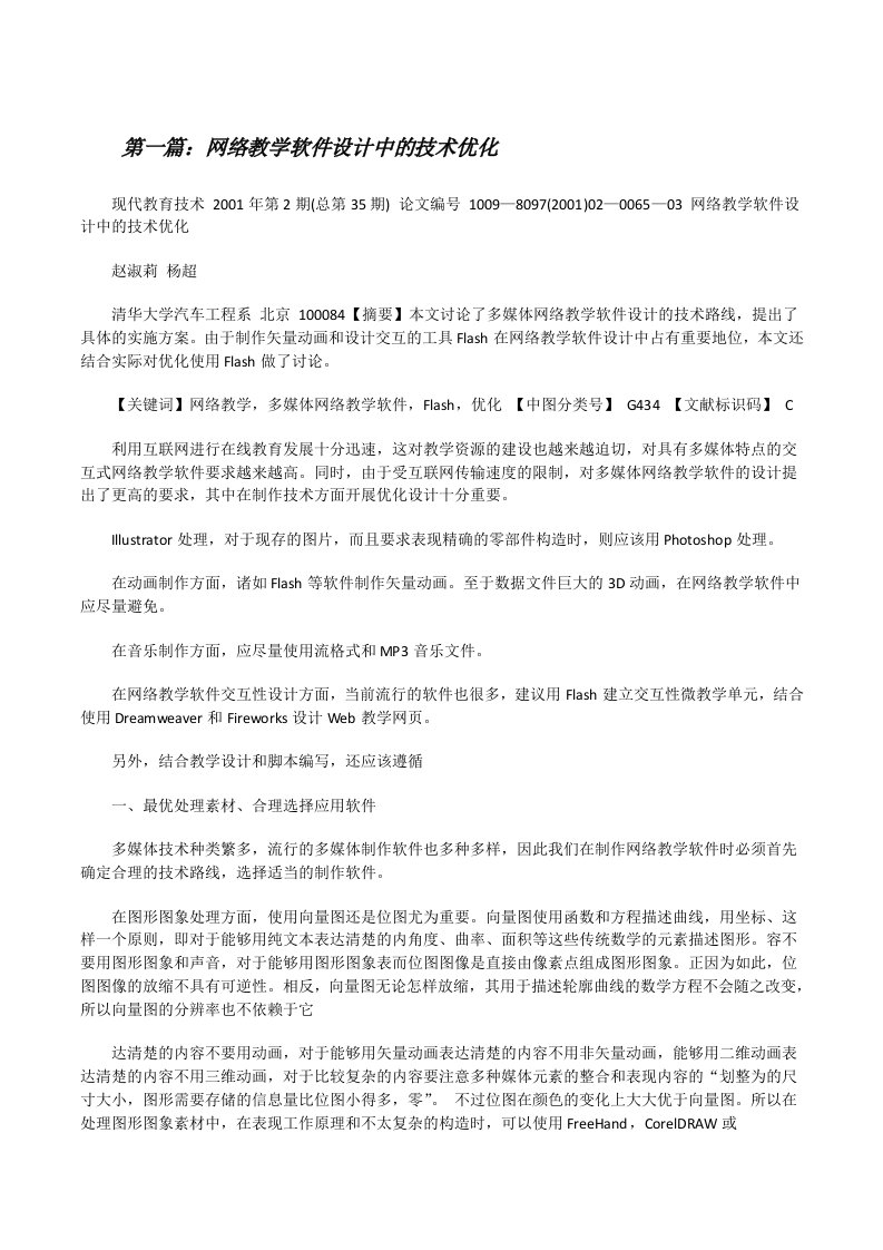 网络教学软件设计中的技术优化[修改版]