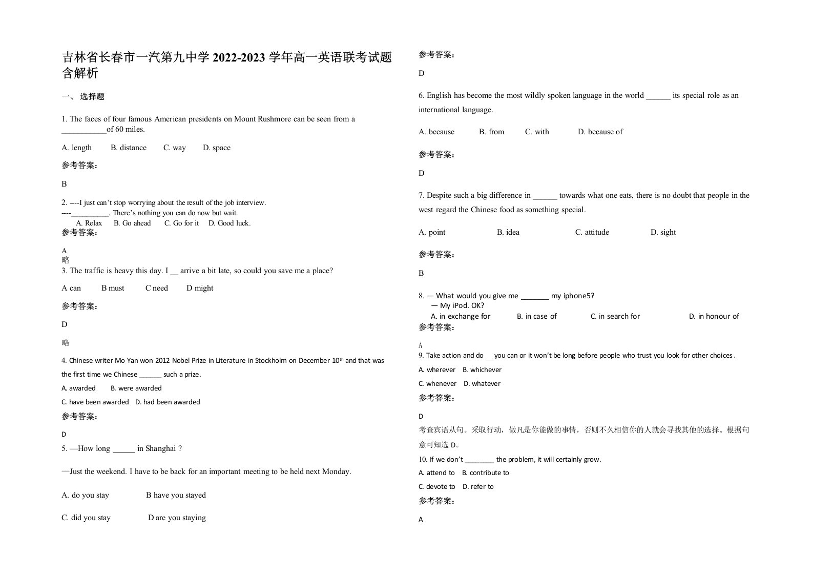 吉林省长春市一汽第九中学2022-2023学年高一英语联考试题含解析