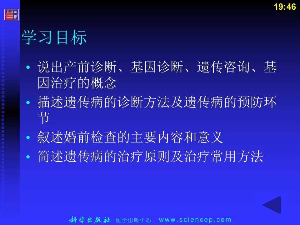 遗传病的诊断与防治医学遗传学课件