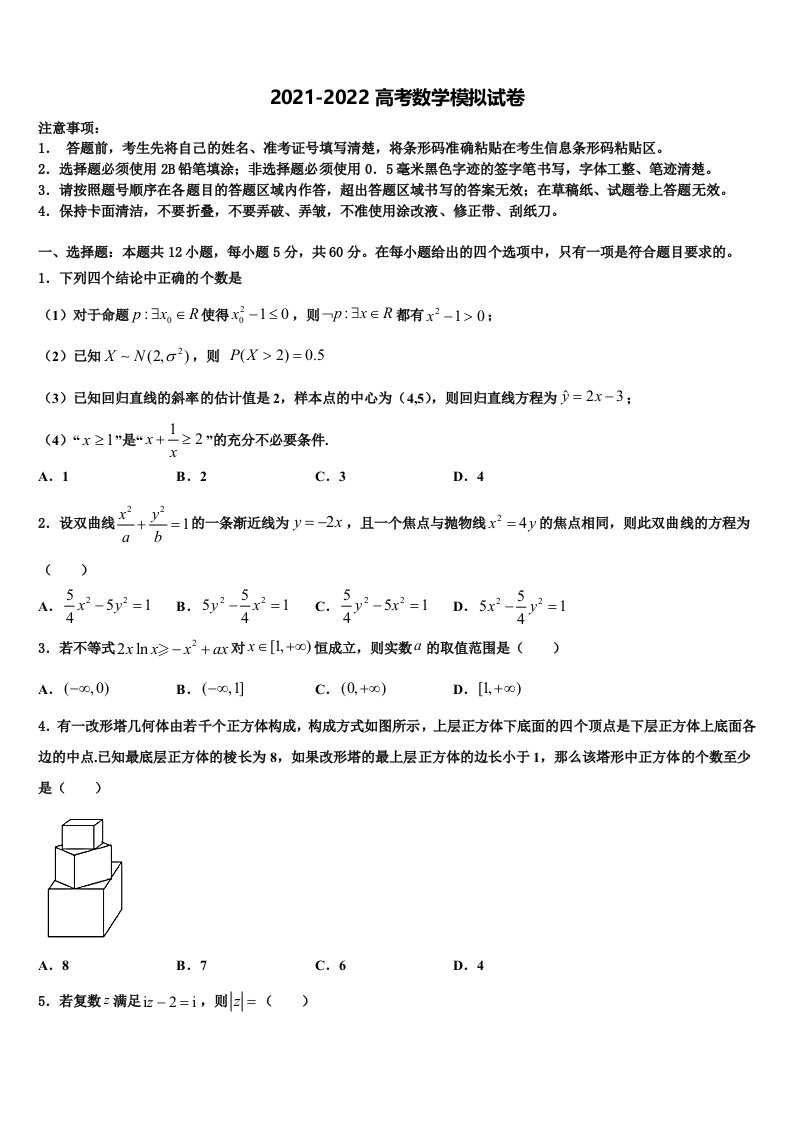 2022届云南省江川区第二中学高三一诊考试数学试卷含解析