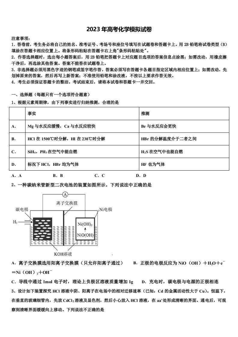 2023届湖北省宜昌市东湖高中等高三第二次诊断性检测化学试卷含解析