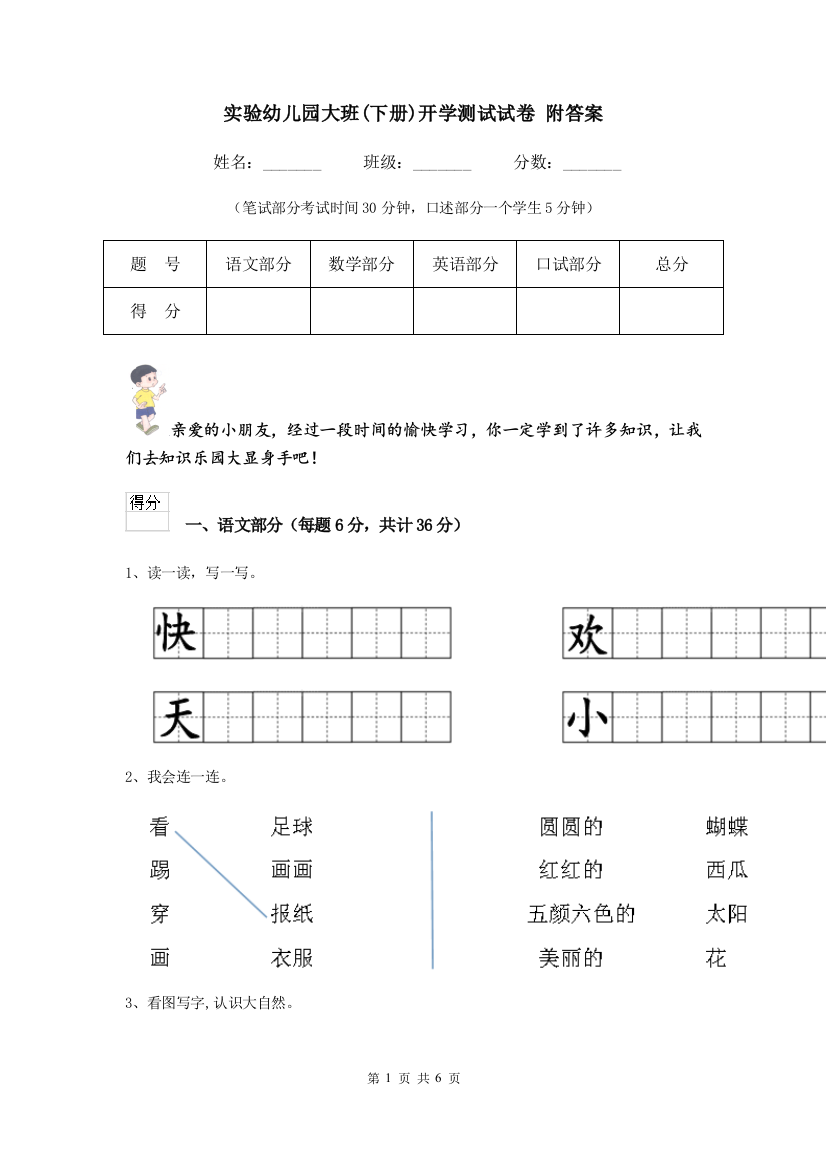 实验幼儿园大班(下册)开学测试试卷-附答案