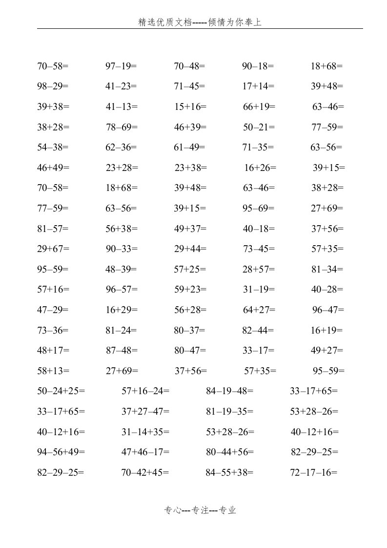 两位数加减法练习题4000道(直接打印)(共40页)