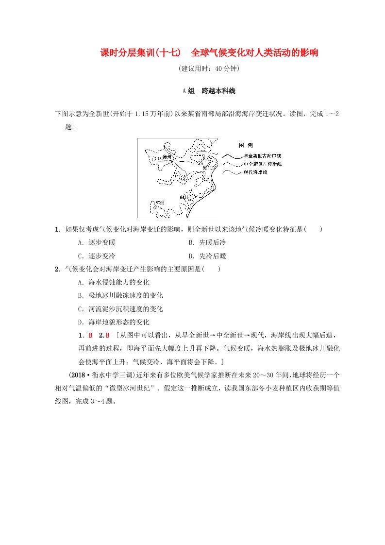 高考地理一轮复习课时分层集训17全球气候变化对人类活动的影响中图版