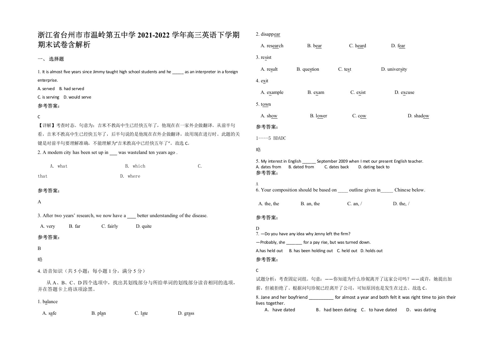 浙江省台州市市温岭第五中学2021-2022学年高三英语下学期期末试卷含解析