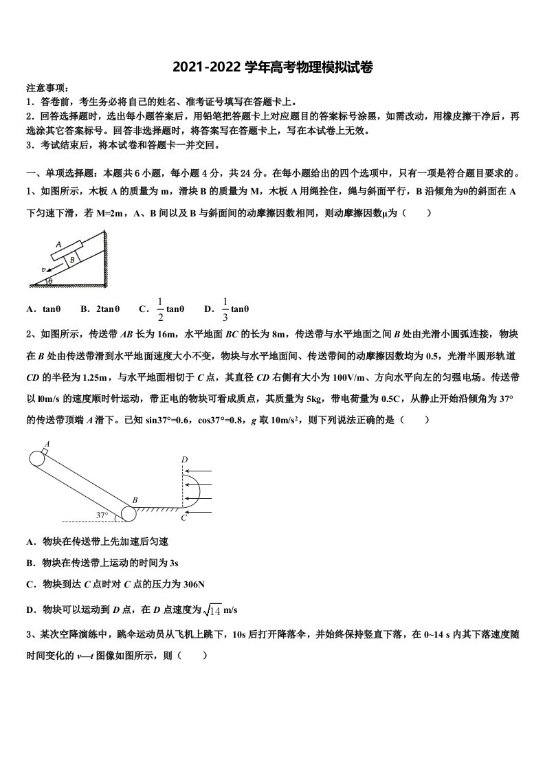 上海市宝山区市级名校2022年高三最后一模物理试题含解析