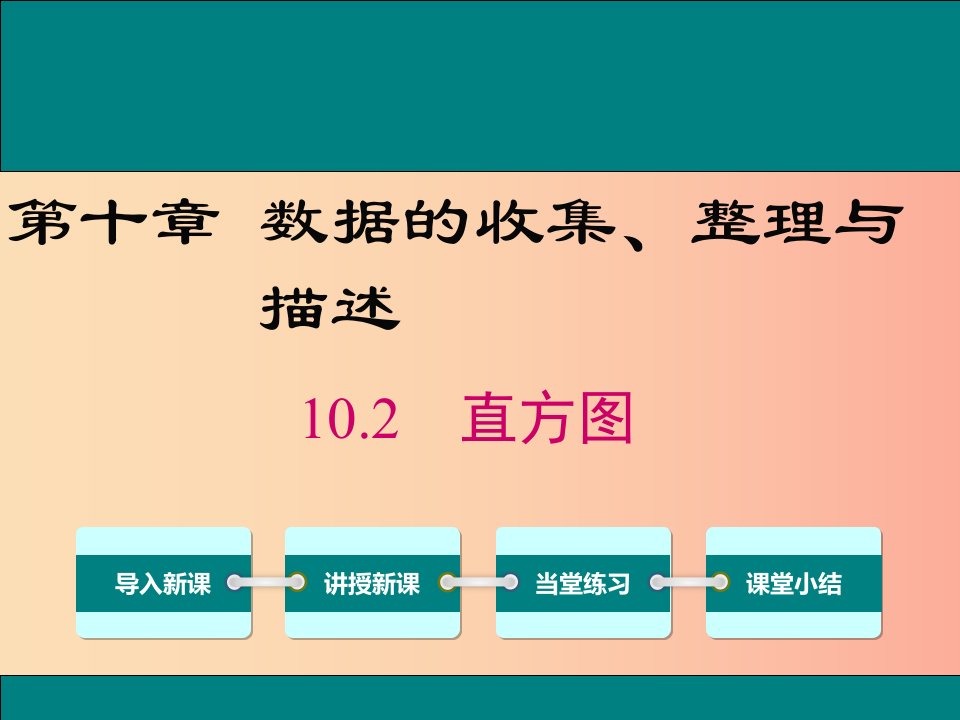 2019春七年级数学下册