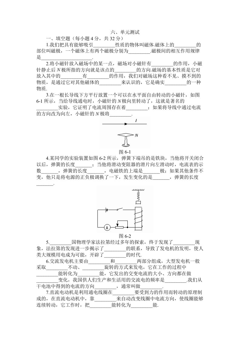 八年级物理电与磁单元测试