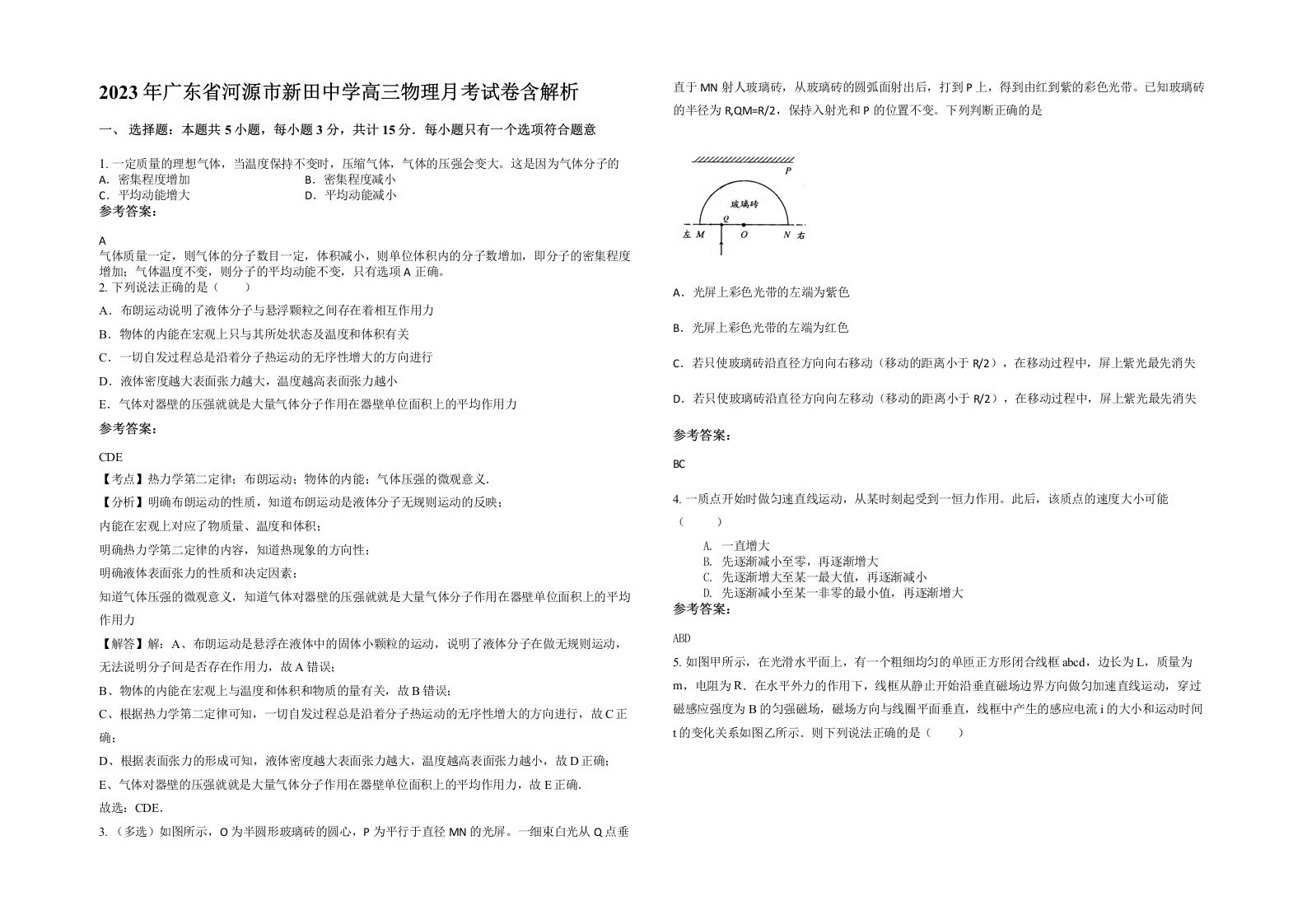 2023年广东省河源市新田中学高三物理月考试卷含解析