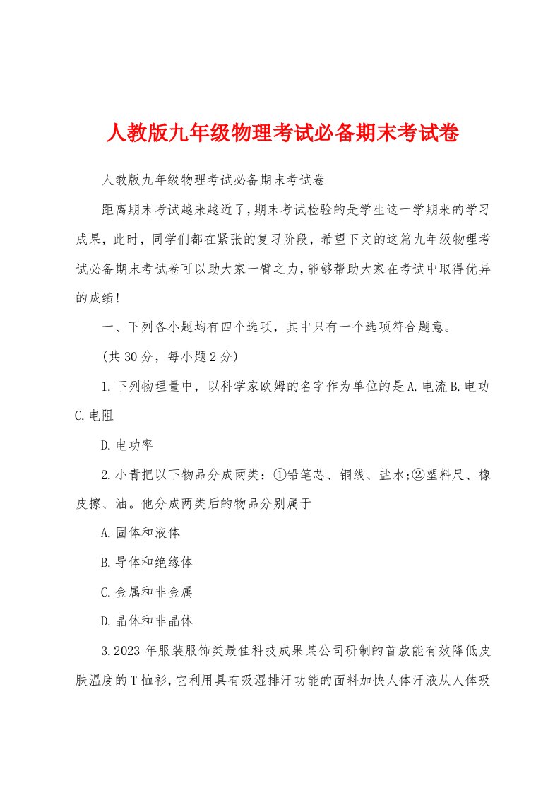 人教版九年级物理考试必备期末考试卷