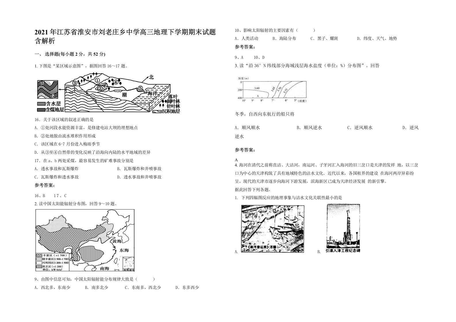 2021年江苏省淮安市刘老庄乡中学高三地理下学期期末试题含解析