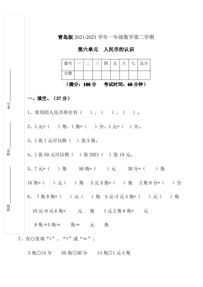 【小学】一年级下册数学试题