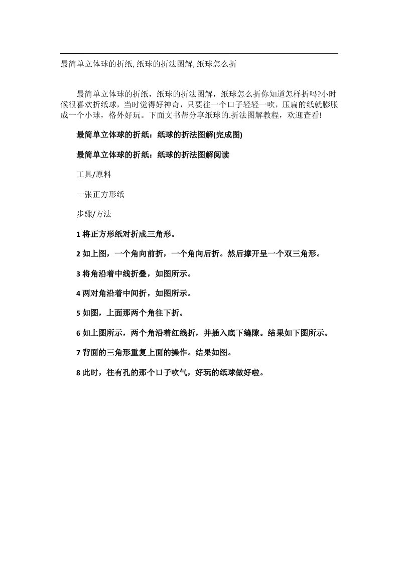 学习方法_最简单立体球的折纸,纸球的折法图解,纸球怎么折