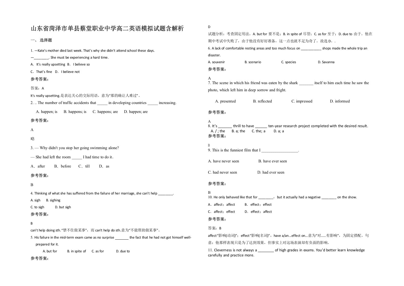 山东省菏泽市单县蔡堂职业中学高二英语模拟试题含解析