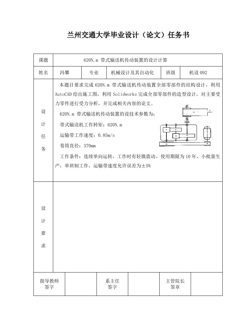 带式输送机传动装置(毕业设计)