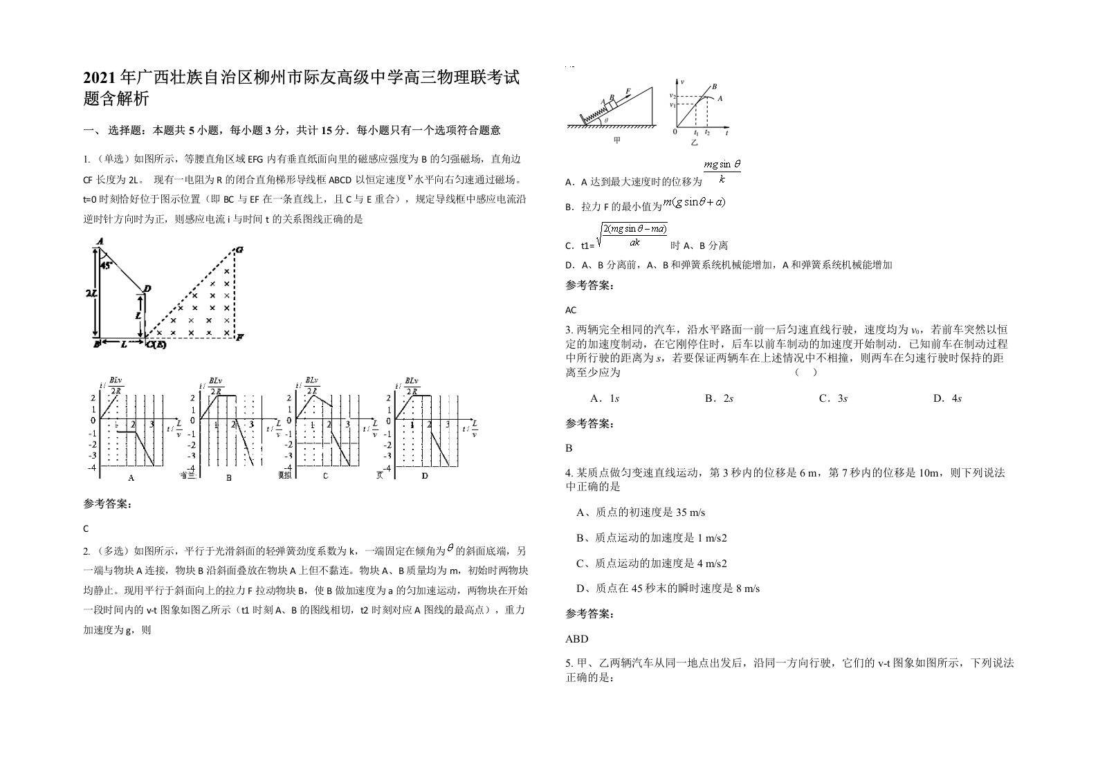 2021年广西壮族自治区柳州市际友高级中学高三物理联考试题含解析