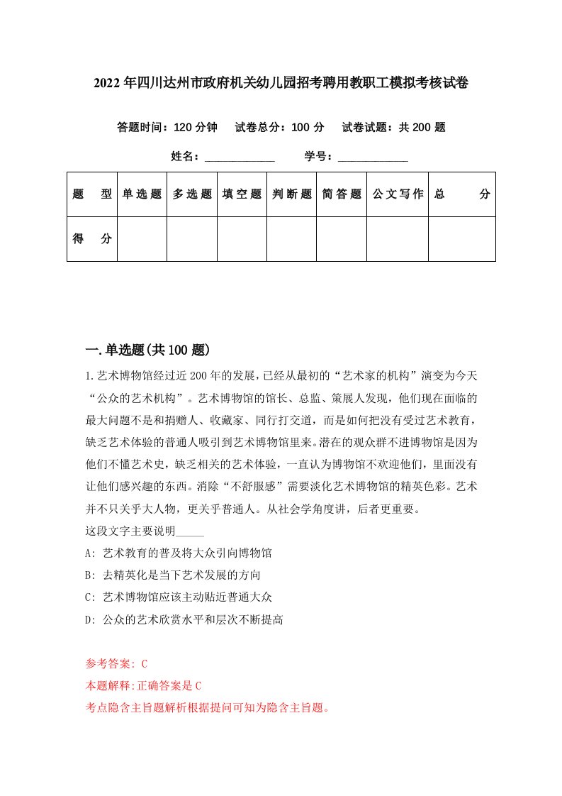 2022年四川达州市政府机关幼儿园招考聘用教职工模拟考核试卷0