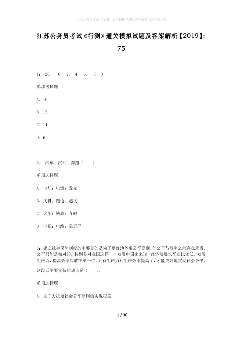 江苏公务员考试行测通关模拟试题及答案解析201975_3