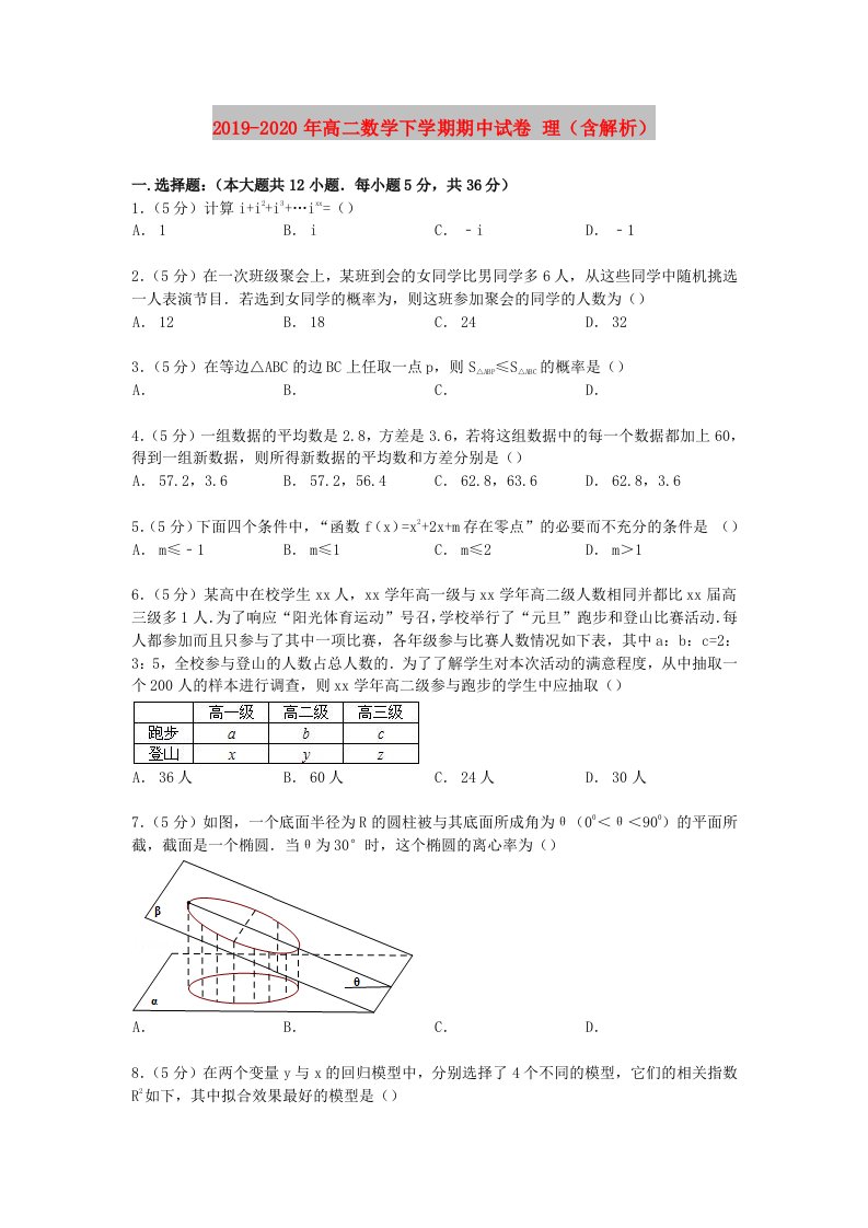 2019-2020年高二数学下学期期中试卷