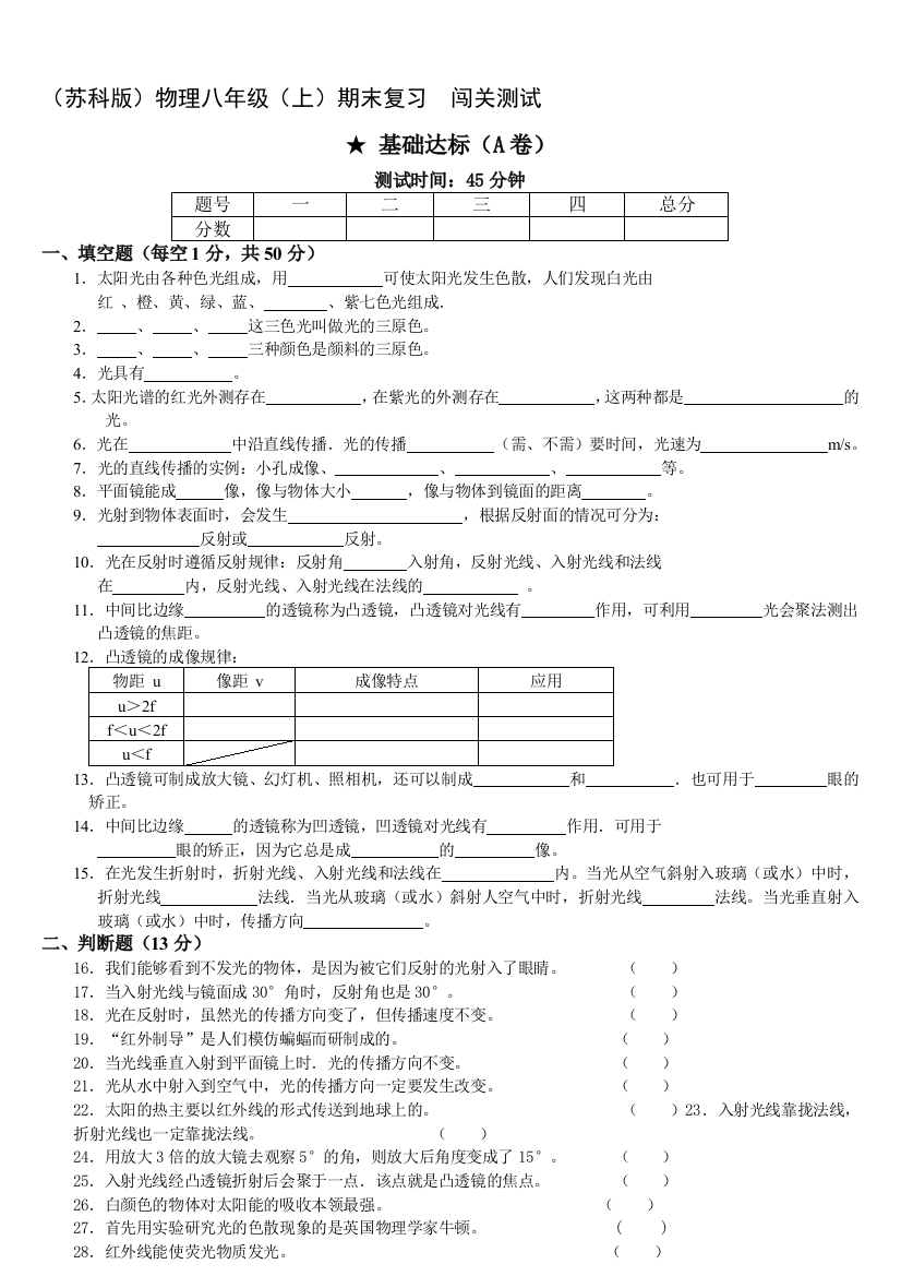 （中小学资料）[资料](苏科版)物理八年级(上)期末温习闯关测试(a)