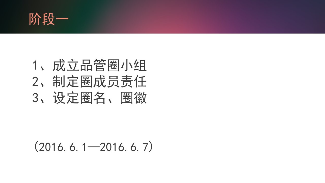 重症医学科下半年品管圈汇报ppt课件