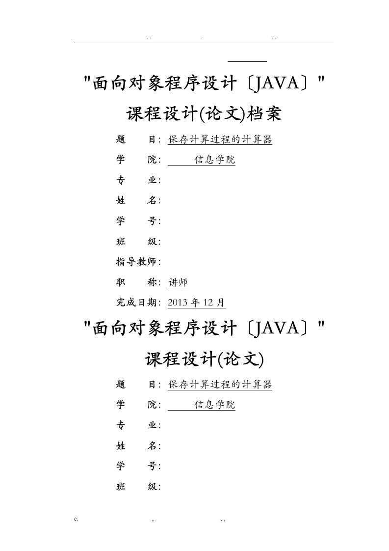 java课程设计-保存计算过程的计算器