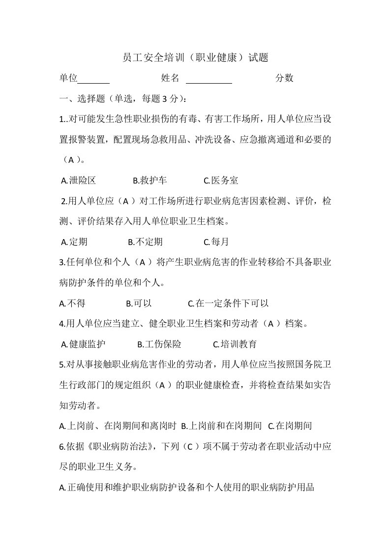 职业健康考试试题及答案